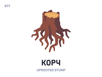 Корч / Uprooted stump belarus belarusian language daily flat icon illustration vector word