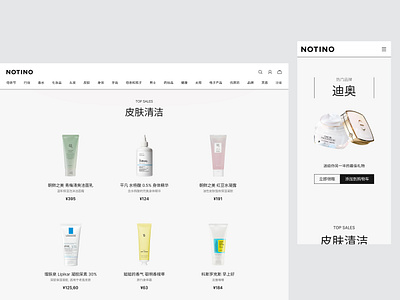 Notino China app china cosmetic cosmetics design e commerce ecommerce ios landing mobile parfume responsive responsive design store ui ux web web design website website design